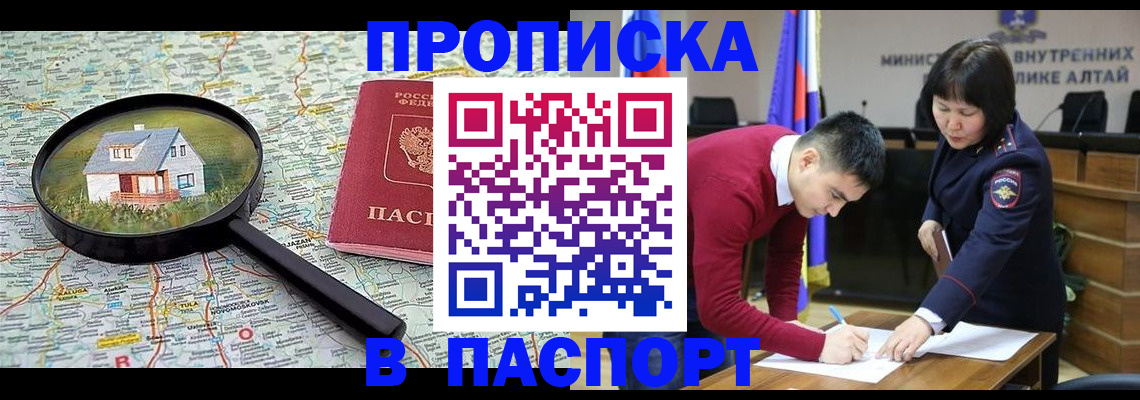 регистрация в Амурске