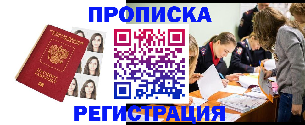 где прописаться в Амурске