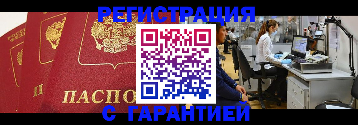 временная регистрация адрес в Амурске